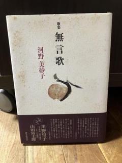 徒長枝 歌集/砂子屋書房/藤田美智子（単行本） 徒長枝』藤田美智子 - 砂子屋書房