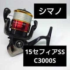 15セフィアSS C3000S エギング 15セフィアSS C3000S エギング - メルカリ