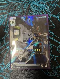 ガンダムカード ガンダム・エアリアル 改修型 LR