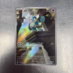 2025年最新】ゴビット ポケモンカードの人気アイテム - メルカリ