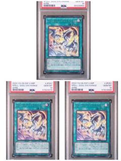 PSA10】遊戯王 マジックカードクロスソウル 3枚セット - メルカリ