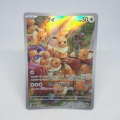 【良品】イーブイAR ×3枚 イーブイ 商品一覧（ポケモンカード） – トレカ（TCG）通販