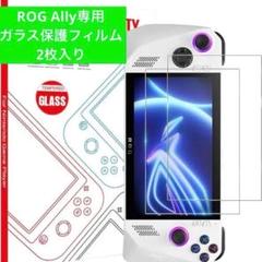 ✨ラスト1点✨ROG Allyフィルム 携帯ゲーム機 ガラスフィルム 旭硝子素材
