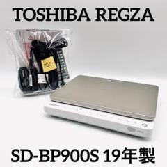 【美品】TOSHIBA 東芝 ブルーレイプレーヤー SD-BP900S 19年製 TOSHIBA 東芝 ポータブルブルーレイプレーヤー SD-BP900S 19年製