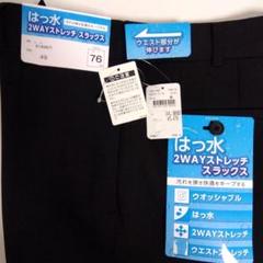 新品/メンズ はっ水 2way ストレッチ ノータック ス スラックス パンツ
