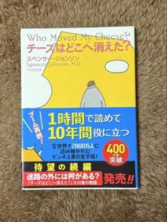 チーズはどこへ消えた?
