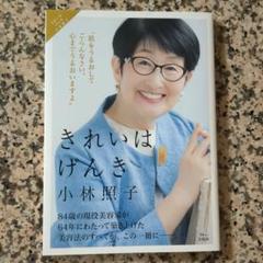 2025年最新】小林照子 本の人気アイテム - メルカリ