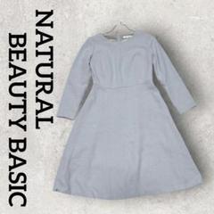 NATURAL BEAUTY BASIC ロングワンピース セレモニー (S)