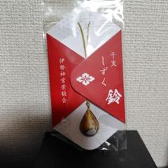 伊勢神宮　干支しずく鈴　巳　数量限定 3_000000000505.png?1724828649
