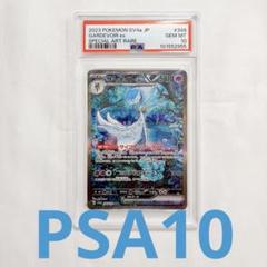 PSA10】サーナイトex SAR/Gardevoir ex