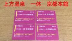【上方温泉 一休 京都本館&京都宇治の天然温泉 源氏の湯】