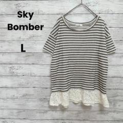 【Sky Bomber】カットソー（L）異素材　ドッキング　レース　ワッフル♡