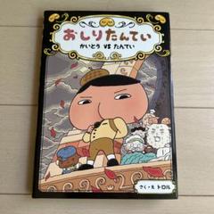 おしりたんてい かいとう vs たんてい