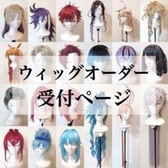 コスプレ ウィッグオーダー - メルカリ