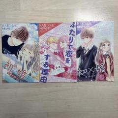 集英社RMC&MC NEWS 3点