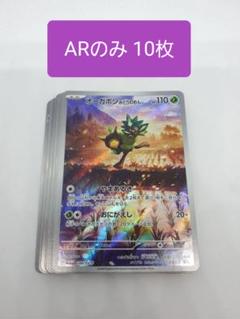 2025年最新】ポケカ まとめ売り arの人気アイテム - メルカリ