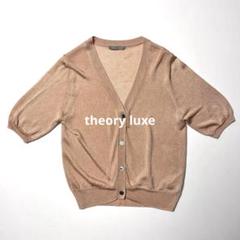 theory luxe 半袖カーディガン カーディガン SUFFORK ARCANA(505336932) | セオリーリュクス