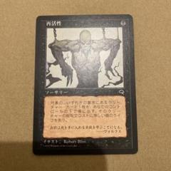 MTG 再活性 Reanimate TMP ① 英語版 4枚分 MTG 再活性/Reanimate (英 TMP 4枚)