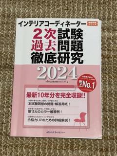 2023年 令和5年 ユーキャン インテリアコーディネーター講座 未使用 最新版 2025年 令和7年 U-CAN ユーキャン インテリア