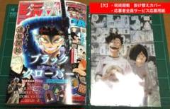 別冊チャンピオン4月号　アクリルスタンド応募券付き新品未開封シュリンク有り３冊 別冊チャンピオン4月号 アクリルスタンド応募券付き新品未開封