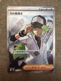 N　SR　美品　ポケモンカード N 071/066 SR｜ポケカシングルカード通販｜Cloveストア