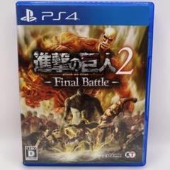 進撃の巨人2 Final Battle Ps4 進撃の巨人2』ファン必携の限定版