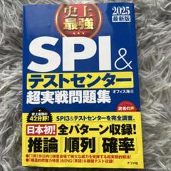 2025年最新】spi本の人気アイテム - メルカリ