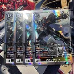 アルファモン SR 4枚セット