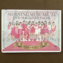 モーニング娘 DVD MAGAZINE 146 譜久村聖 卒業メモリアル