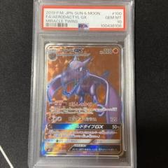 【PSA10】 プテラGX HR プテラGX【HR】{110/094}