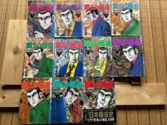 全巻　第三の極道　日本極道史　平成編　村上和彦