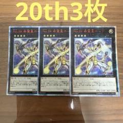 遊戯王 No.39 希望皇ホープ 20th シークレット シク - メルカリ