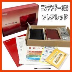 【美品】ニンテンドー 3DS フレアレッド CTR-S-RAAA ゲーム機
