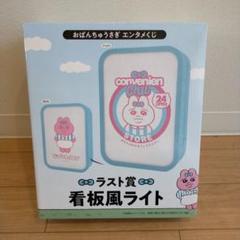 おぱんちゅうさぎエンタメくじ　1ロット おぱんちゅうさぎエンタメくじ | くじストリート