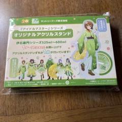 サントリー伊右衛門 アイマスコラボ アクスタ手毬 - メルカリ