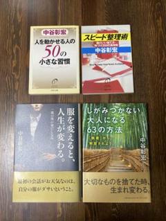 本30冊(自己啓発等中心) 11000円 本30冊(自己啓発等中心)