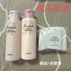 ALBION Renasair フレグランス シャンプー トリートメントセット