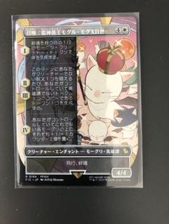 MTG FF召喚：蛮神善王モグル•モグⅩⅡ世
