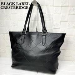 ✨極美品✨ブラックレーベル✨クレストブリッジ✨トートバッグ✨エンボス✨チェック✨