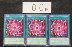 遊戯王 冥骸融合-メメント・フュージョン ×3 ノーマル LEDEのサムネイル