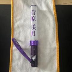 乃木坂46 菅原咲月 個別ペンライト 新品未使用 乃木坂46 菅原咲月 個別ペンライト - メルカリ