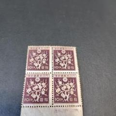 銭単位切手 (逸品) 1946年~48年 第2次新昭和 梅花模様 田型 銭単位切手 (逸品) 1946年~48年 第2次新昭和 梅花模様 田型