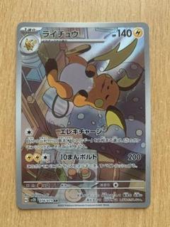 2025年最新】ライチュウarの人気アイテム - メルカリ