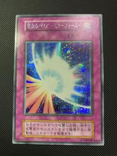 【極美品】裏なるバリア - ミラーフォース 初期シク