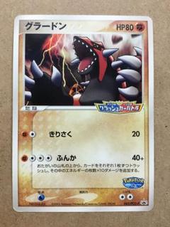 【希少】ポケモンカード 未開封 グラードン クラッシュカーバトル プロモ グラードン プロモ 未開封 ポケパーク クラッシュバトル - メルカリ
