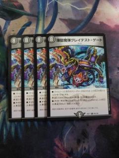 煉獄魔弾 グレイテストゲート 4枚セット　C5921