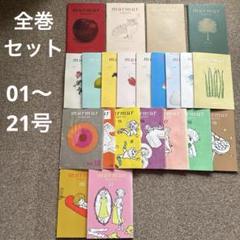 マーマーマガジン　創刊号〜25冊セット マーマーマガジン 創刊号〜25冊セット