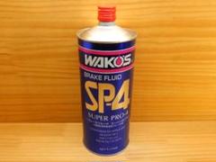 ワコーズSP-4スーパープロ4 DOT-4(1L)WAKO'Sブレーキフルード