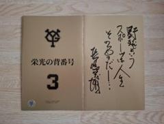 長嶋茂雄 台紙のみ(テレカ用)　中身なし