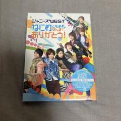 ジャニーズWEST/なにわともあれ,ほんまにありがとう! Blu-ray Amazon.co.jp: なにわともあれ、ほんまにありがとう!(通常盤